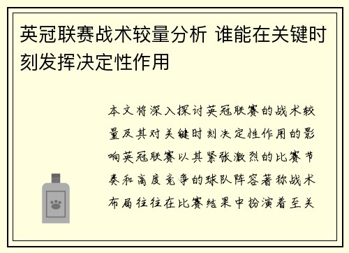 英冠联赛战术较量分析 谁能在关键时刻发挥决定性作用