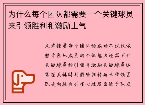 为什么每个团队都需要一个关键球员来引领胜利和激励士气