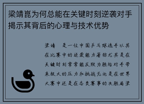梁靖崑为何总能在关键时刻逆袭对手揭示其背后的心理与技术优势