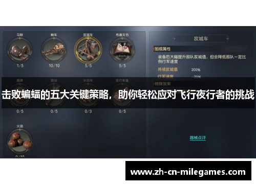 击败蝙蝠的五大关键策略，助你轻松应对飞行夜行者的挑战