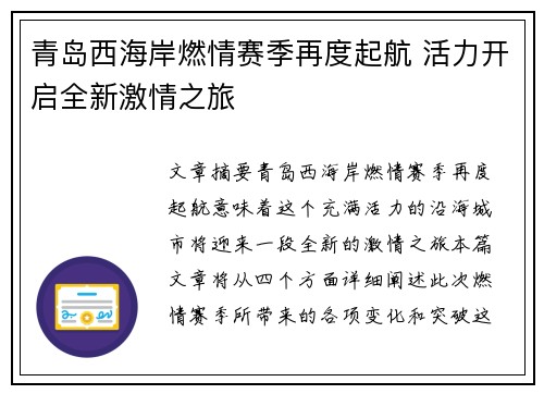 青岛西海岸燃情赛季再度起航 活力开启全新激情之旅